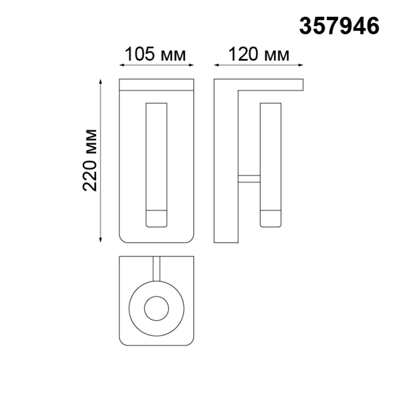 Бра Novotech Mons 357946 в Санкт-Петербурге