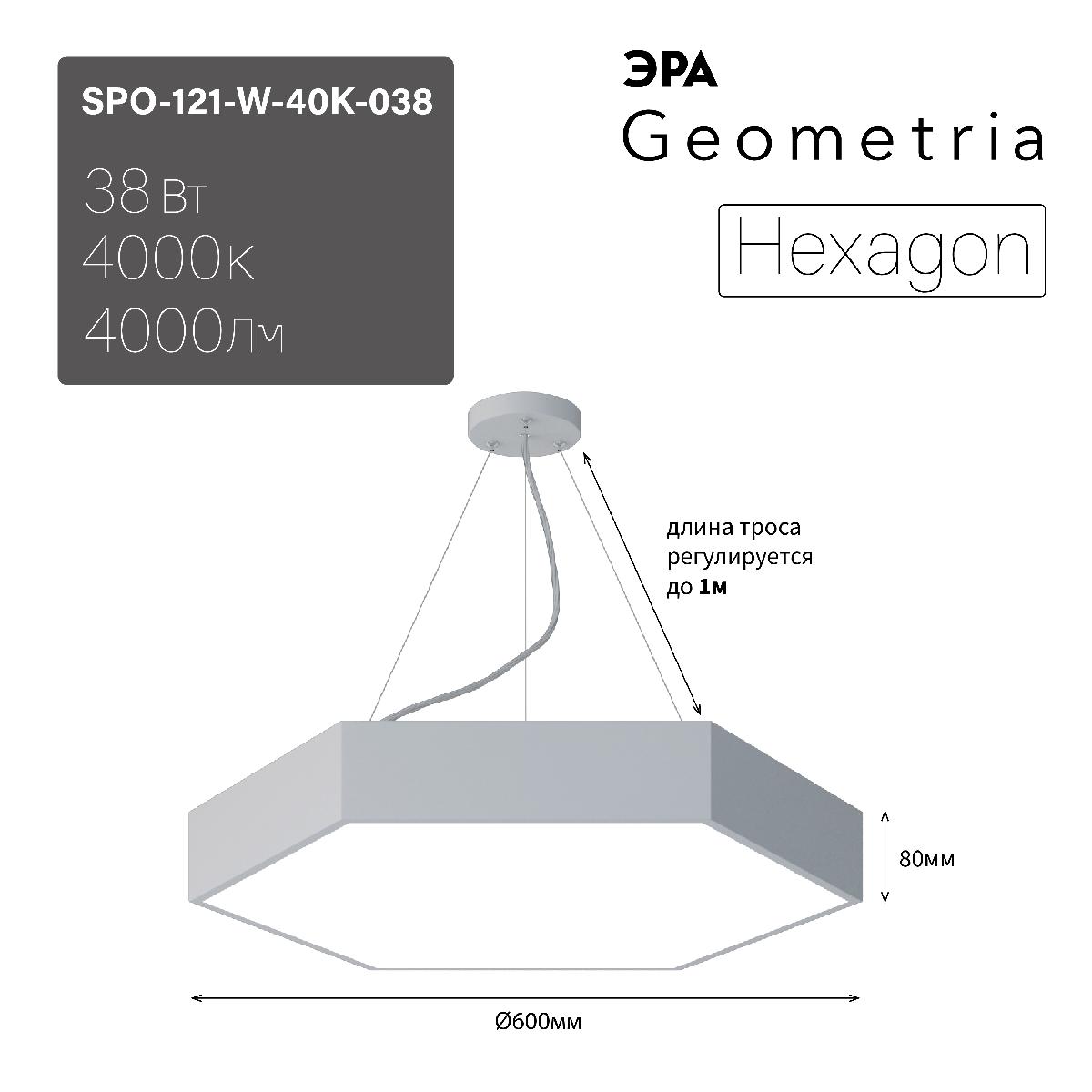 Подвесной светильник Эра Geometria SPO-121-W-40K-038 Б0050550 в Санкт-Петербурге