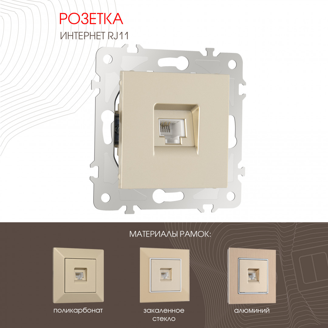 Розетка телефонная RJ11 Arte Milano 203.51-1.shampan в Санкт-Петербурге