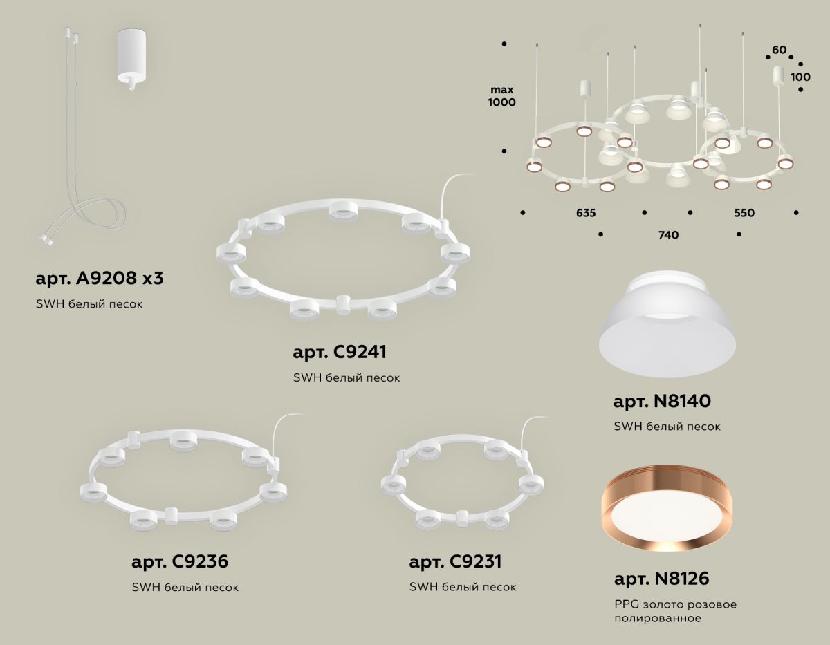 Комплект подвесного светильника Ambrella Light Techno Ring XR92082020 (A9208x3, C9241, C9236, C9231, N8126, N8140) в Санкт-Петербурге