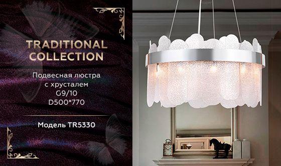 Подвесная люстра Ambrella Light Traditional TR5330 в Санкт-Петербурге