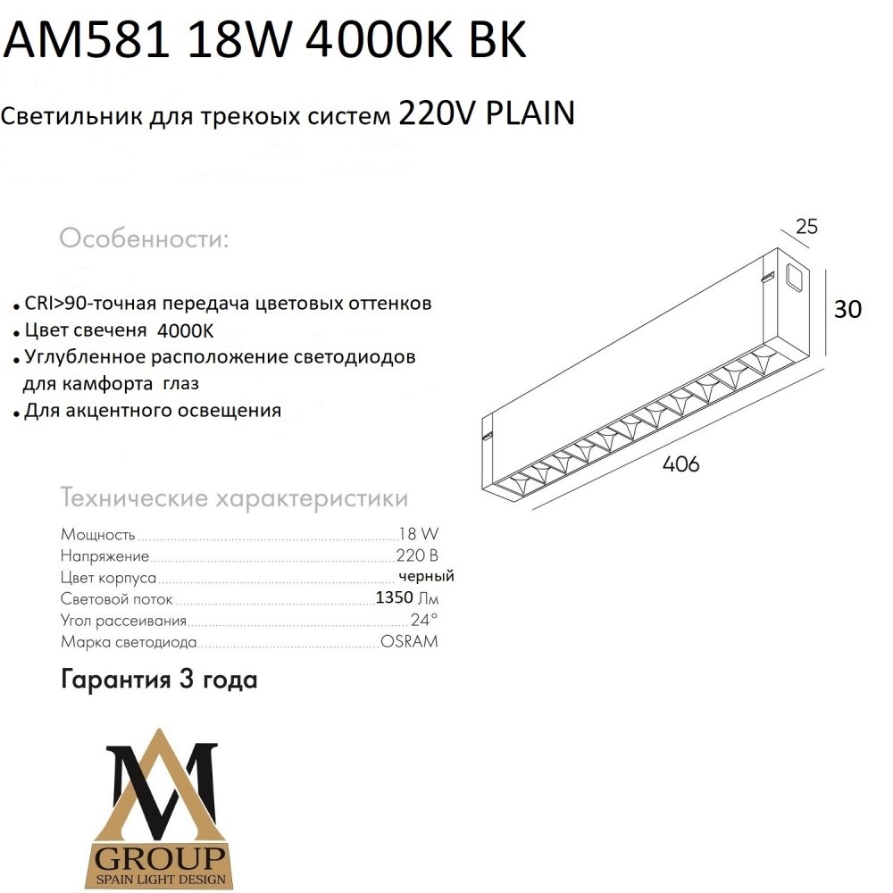 Трековый светильник AM Group AM581 18W 4000K BK в #REGION_NAME_DECLINE_PP#