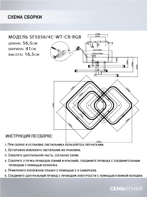 Потолочная люстра Seven Fires Karlis SF5056/4C-WT-CR-RGB в Санкт-Петербурге