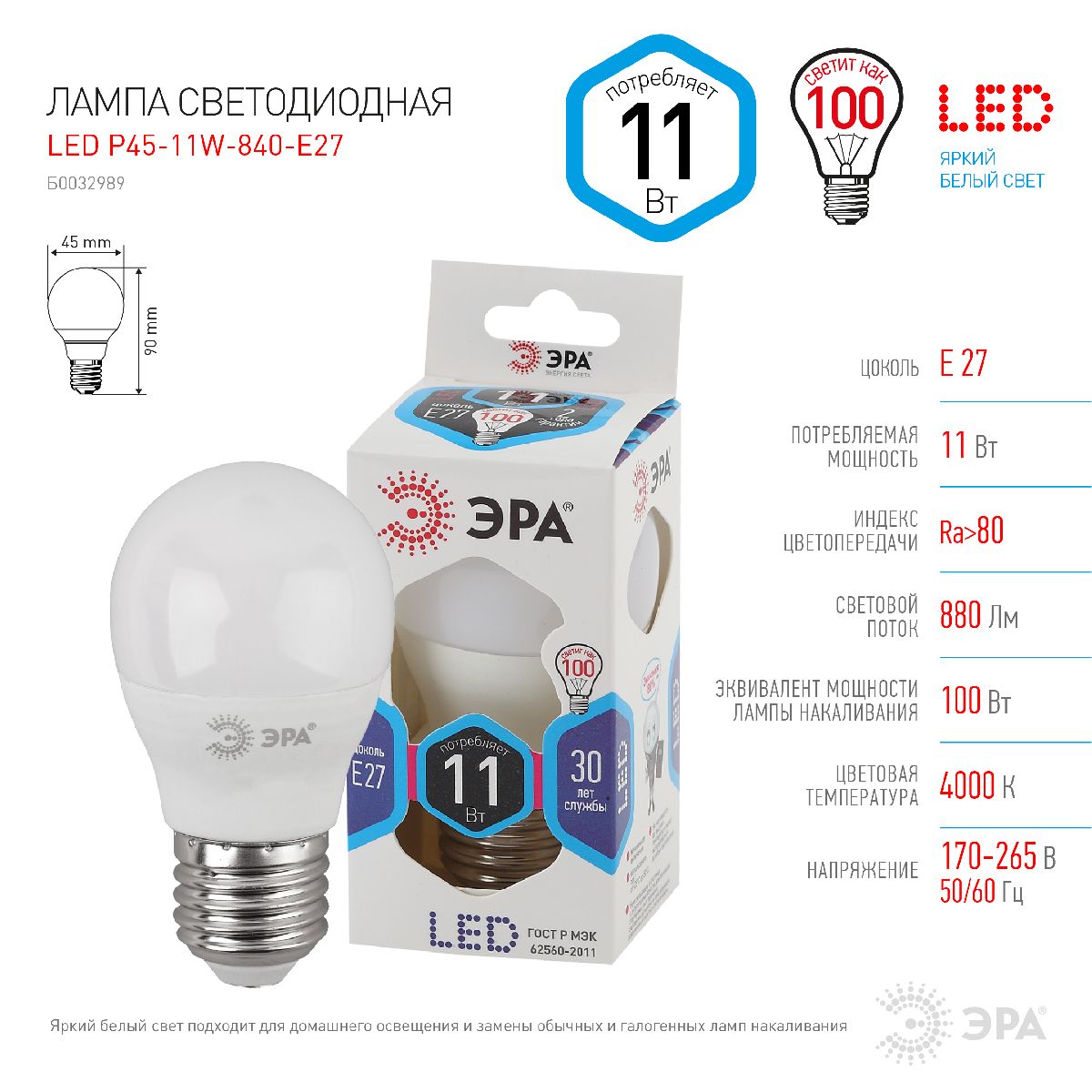 Лампа светодиодная Эра E27 11W 4000K LED P45-11W-840-E27 Б0032989 УЦ в Санкт-Петербурге