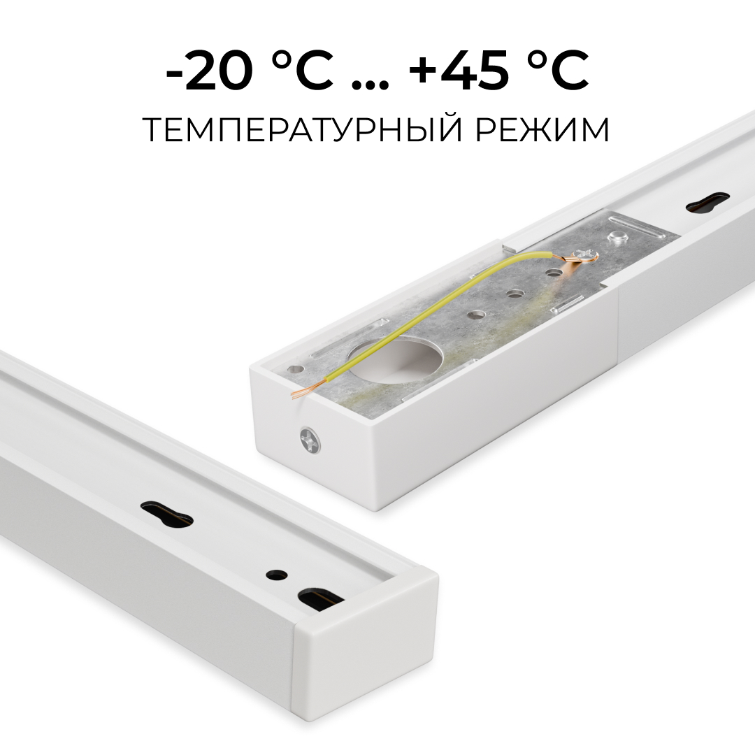 Шинопровод однофазный накладной/подвесной Apeyron в комплекте крепёж, токоввод, заглушка R45-07 в Санкт-Петербурге