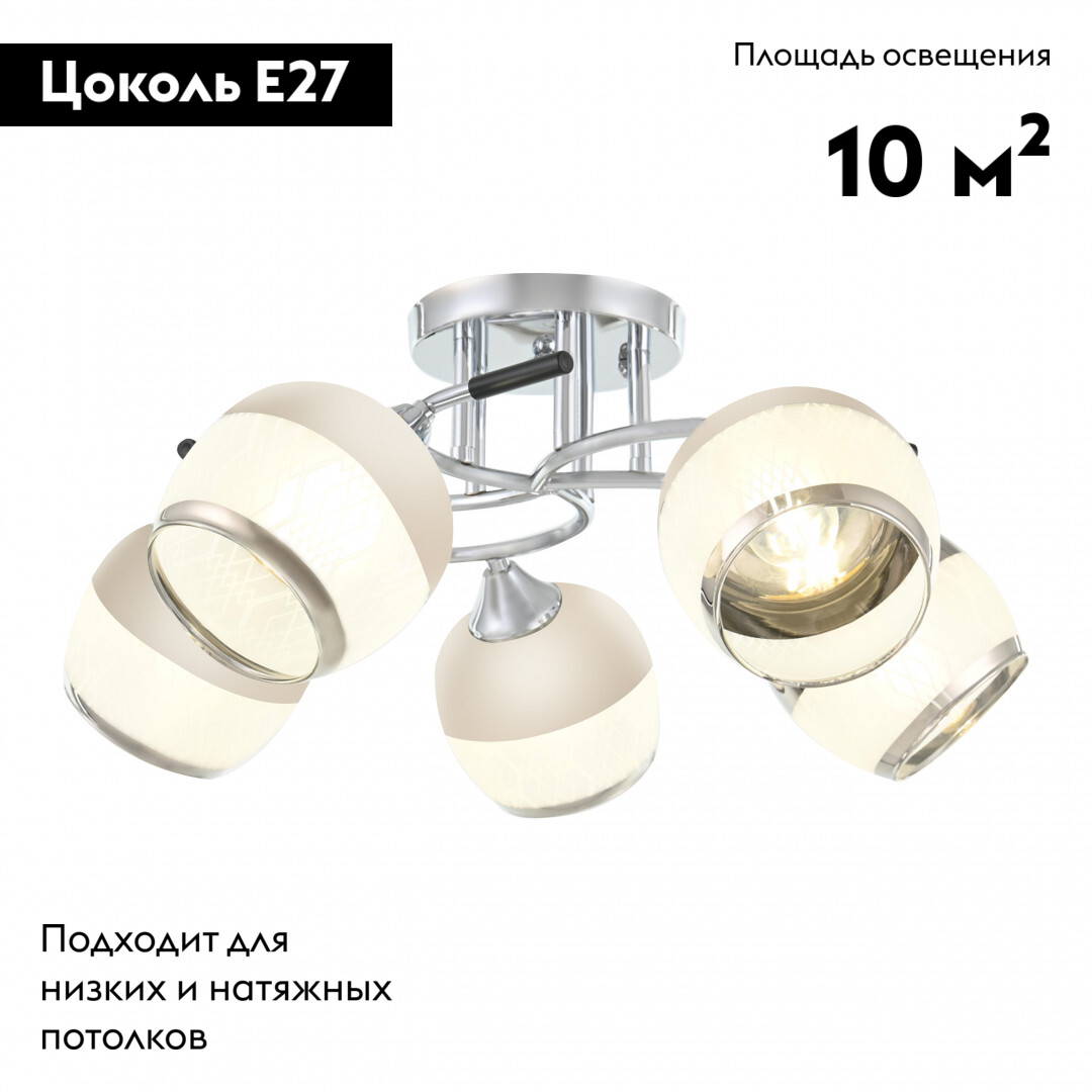 Потолочная люстра Arte Milano Amalfi 325985/5 CR+BK в Санкт-Петербурге