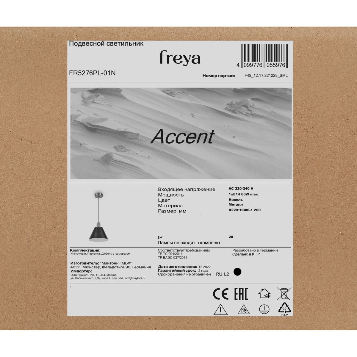 Подвесной светильник Freya Accent FR5276PL-01N в #REGION_NAME_DECLINE_PP#