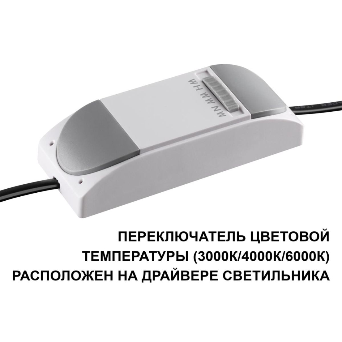 Встраиваемый светильник с переключателем цветовой температуры Novotech Wir Lante 359878 в Санкт-Петербурге