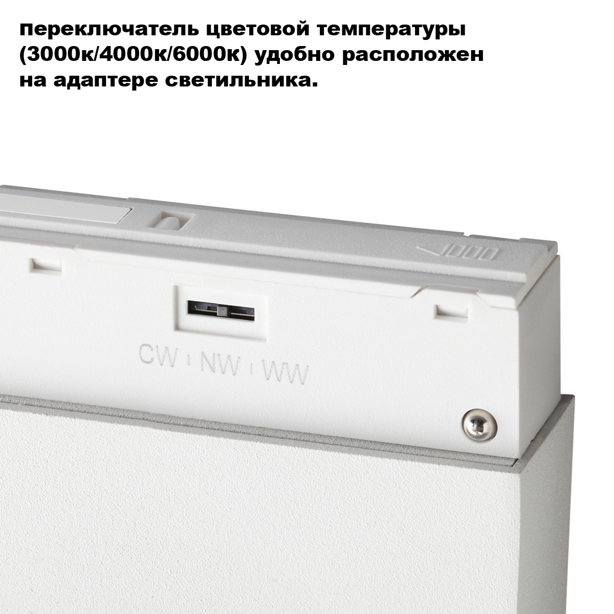 Трековый светильник с переключ. цв. темпер. Novotech Shino Flum 359655 в Санкт-Петербурге