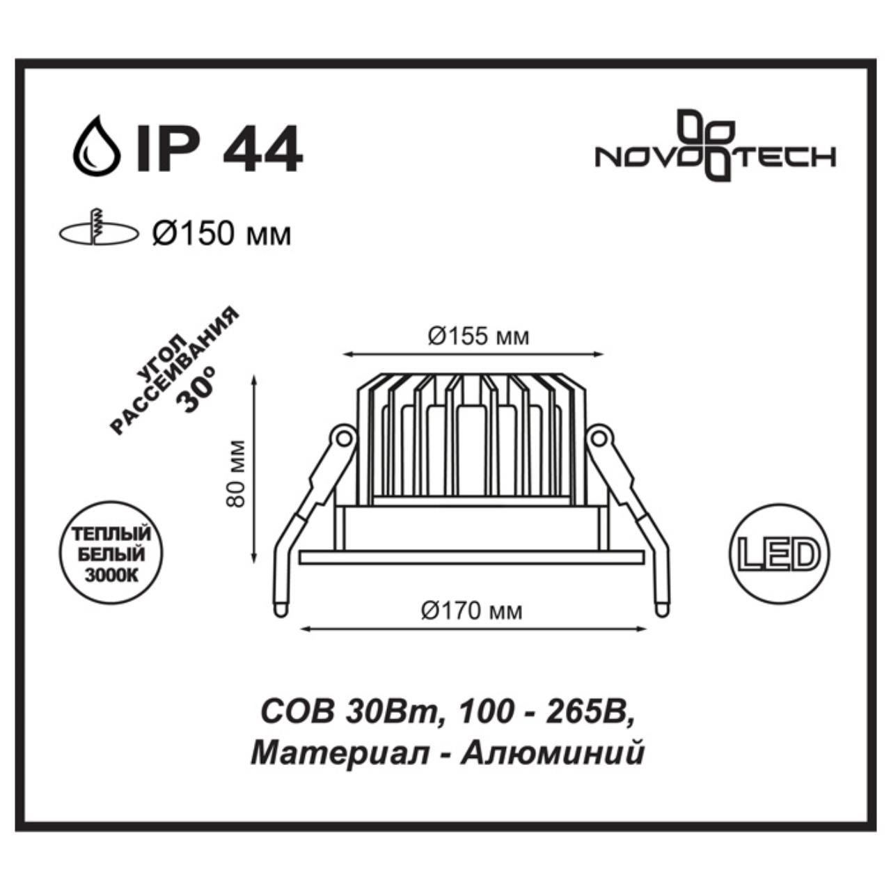 Встраиваемый светодиодный светильник Novotech Drum 357604 в Санкт-Петербурге