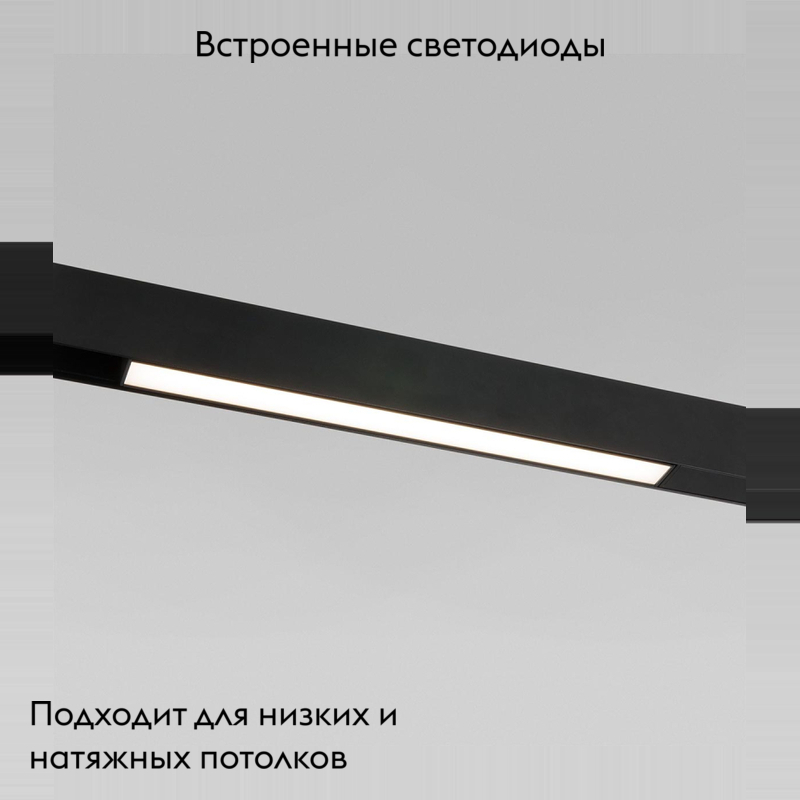 Трековый светильник Elektrostandard Slim Magnetic 4690389178849 в Санкт-Петербурге