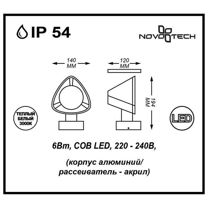 Уличный настенный светодиодный светильник Novotech Kaimas 357399 в Санкт-Петербурге