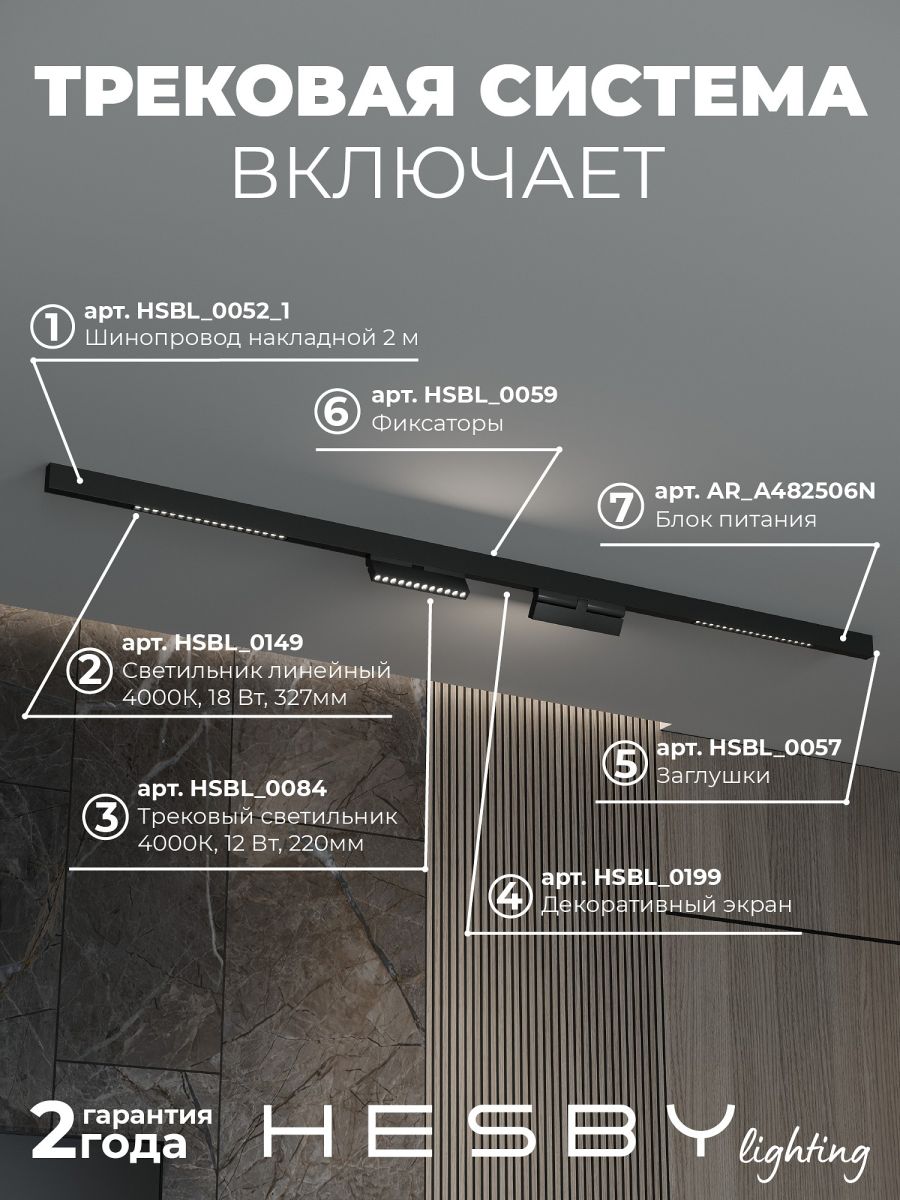 Трековая система со светильниками №7 трехфазная накладная Eldeko (48В, форма - прямая, 2м, 4000K) черная Hesby Lighting HSBL_kompl_E007_NI2B4K в #REGION_NAME_DECLINE_PP#