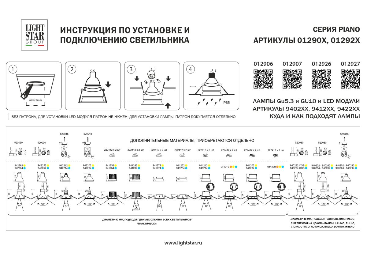 Рамка термостойкая (светильник) PVC д/крепления LED источника света в подвесном потолке Lightstar Piano 012907 в #REGION_NAME_DECLINE_PP#