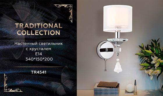 Бра Ambrella Light Traditional TR4541 в Санкт-Петербурге