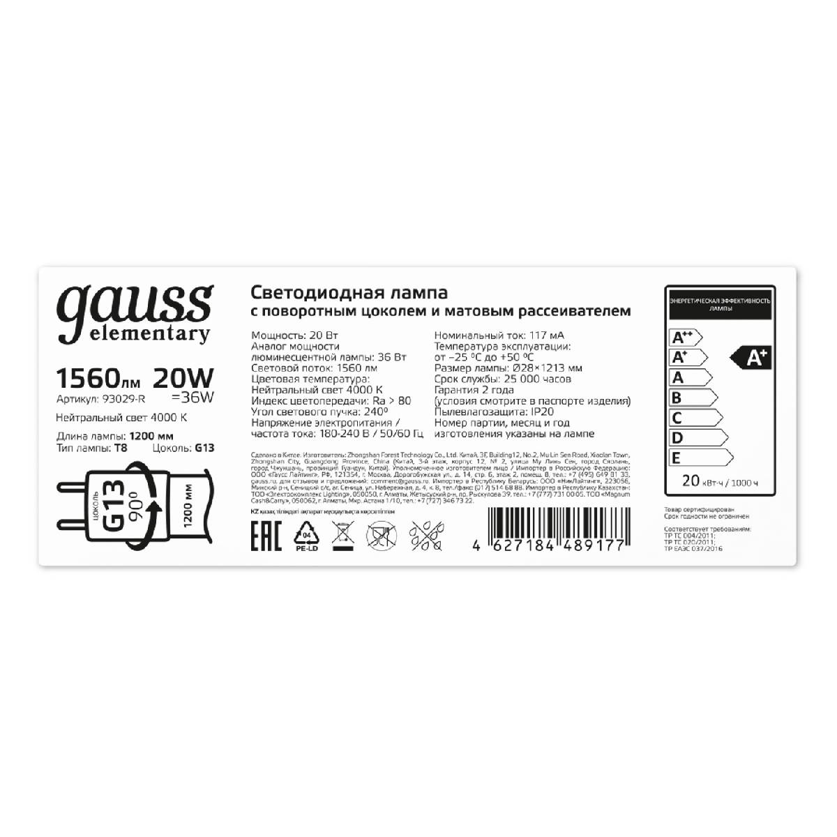 Лампа светодиодная Gauss G13 20W 4000К матовая 93029-R в #REGION_NAME_DECLINE_PP#