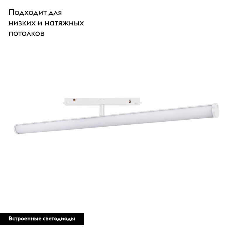 Трековый светильник Arlight Mag-Orient-Tube-Turn-L600-20W Warm3000 036475 в Санкт-Петербурге
