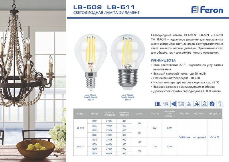 Лампа светодиодная филаментная Feron E27 9W 4000K Шар Прозрачная LB-509 38004 в Санкт-Петербурге