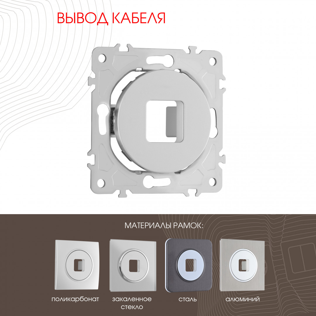Вывод кабеля Arte Milano 202.49-1.silver в Санкт-Петербурге