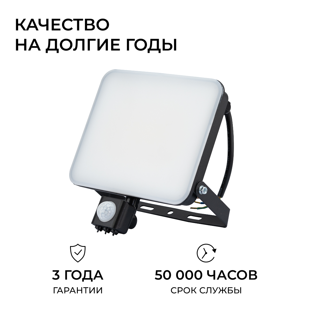 Прожектор CCT с датчиком движения Apeyron 05-55 в Санкт-Петербурге