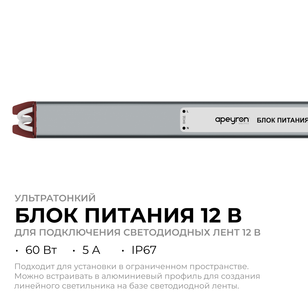 Блок питания Apeyron 12В, 60Вт, 200-264В, 5А, IP67 03-181 в Санкт-Петербурге