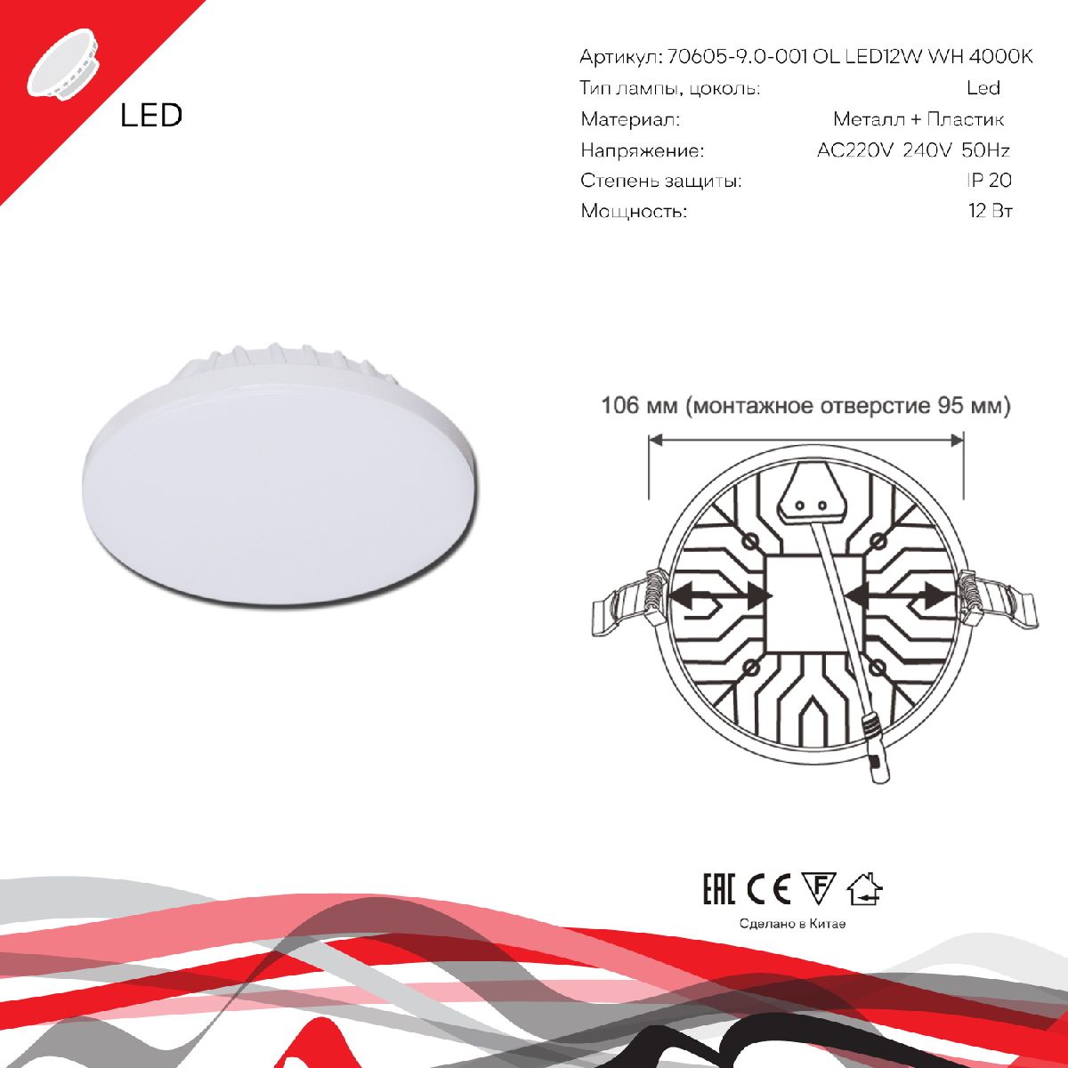 Встраиваемый светильник Reluce 70605-9.0-001OL LED12W WH 4000K в Санкт-Петербурге