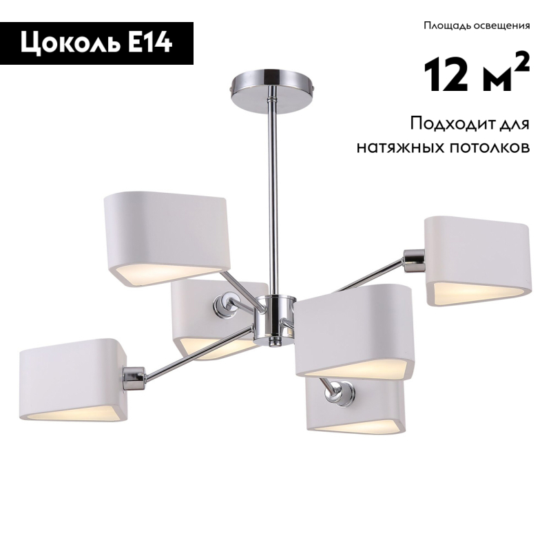 Потолочная люстра Freya Brianne FR5040PL-06CH в Санкт-Петербурге