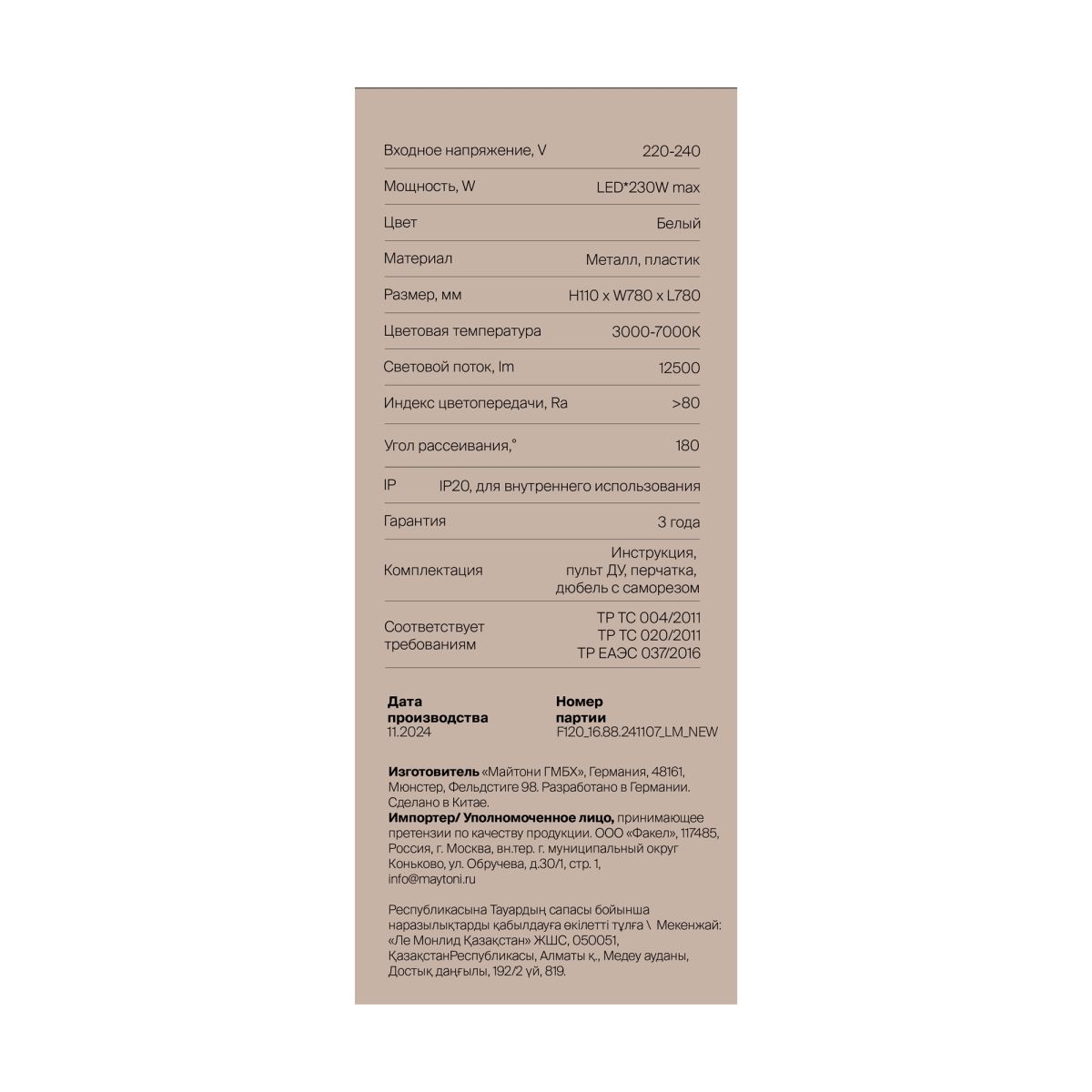 Потолочный светильник Freya Market FR6199CL-L230W в #REGION_NAME_DECLINE_PP#