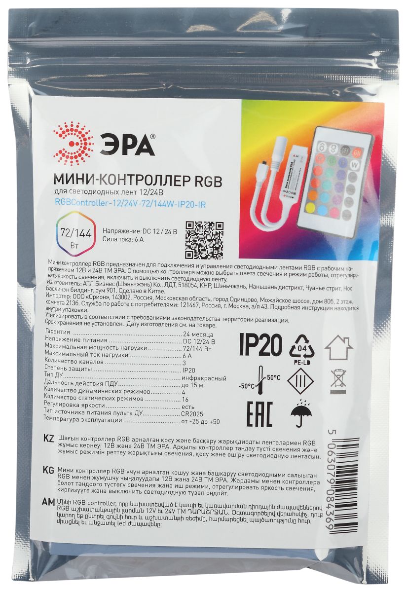 Контроллер Эра RGBController-12/24V-72/144W-IP20-IR мини для светодиодной ленты с ИК пультом Б0061110 в Санкт-Петербурге