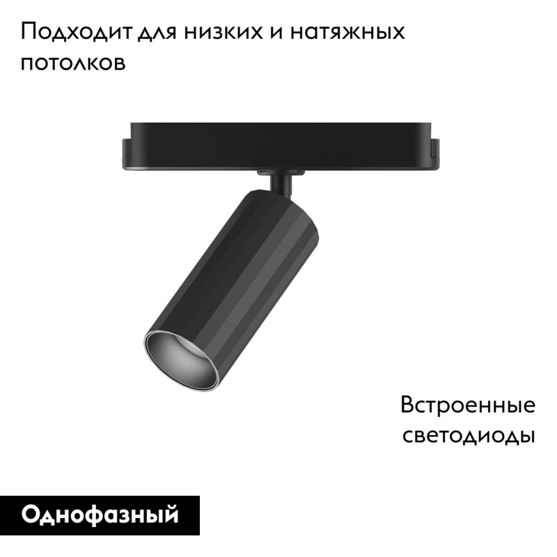 Трековый магнитный однофазный светильник Denkirs Air spot DK5340-BK в Санкт-Петербурге