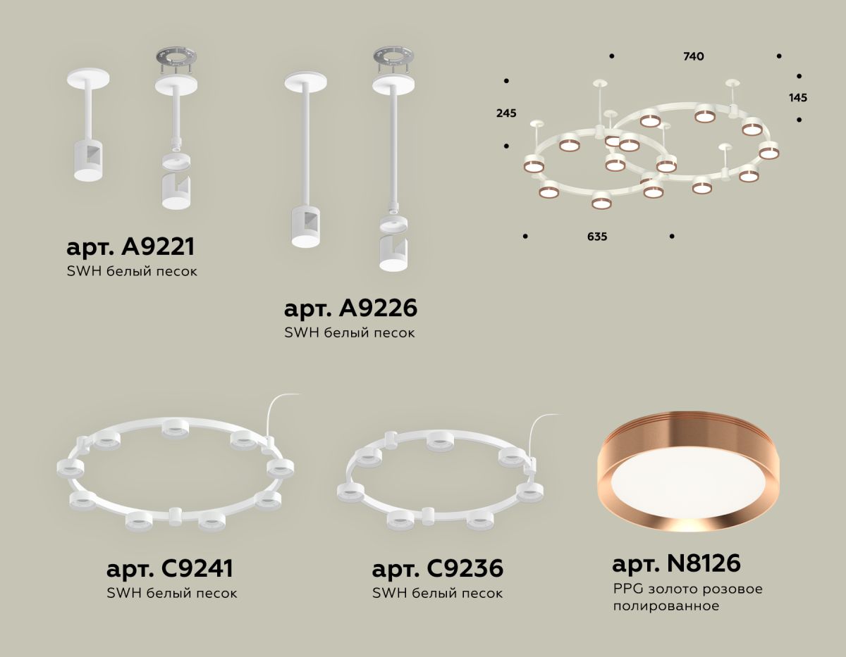 Комплект подвесного светильника Ambrella Light Techno Ring XR92211160 (A9221, A9226, C9241, C9236, N8126) в Санкт-Петербурге