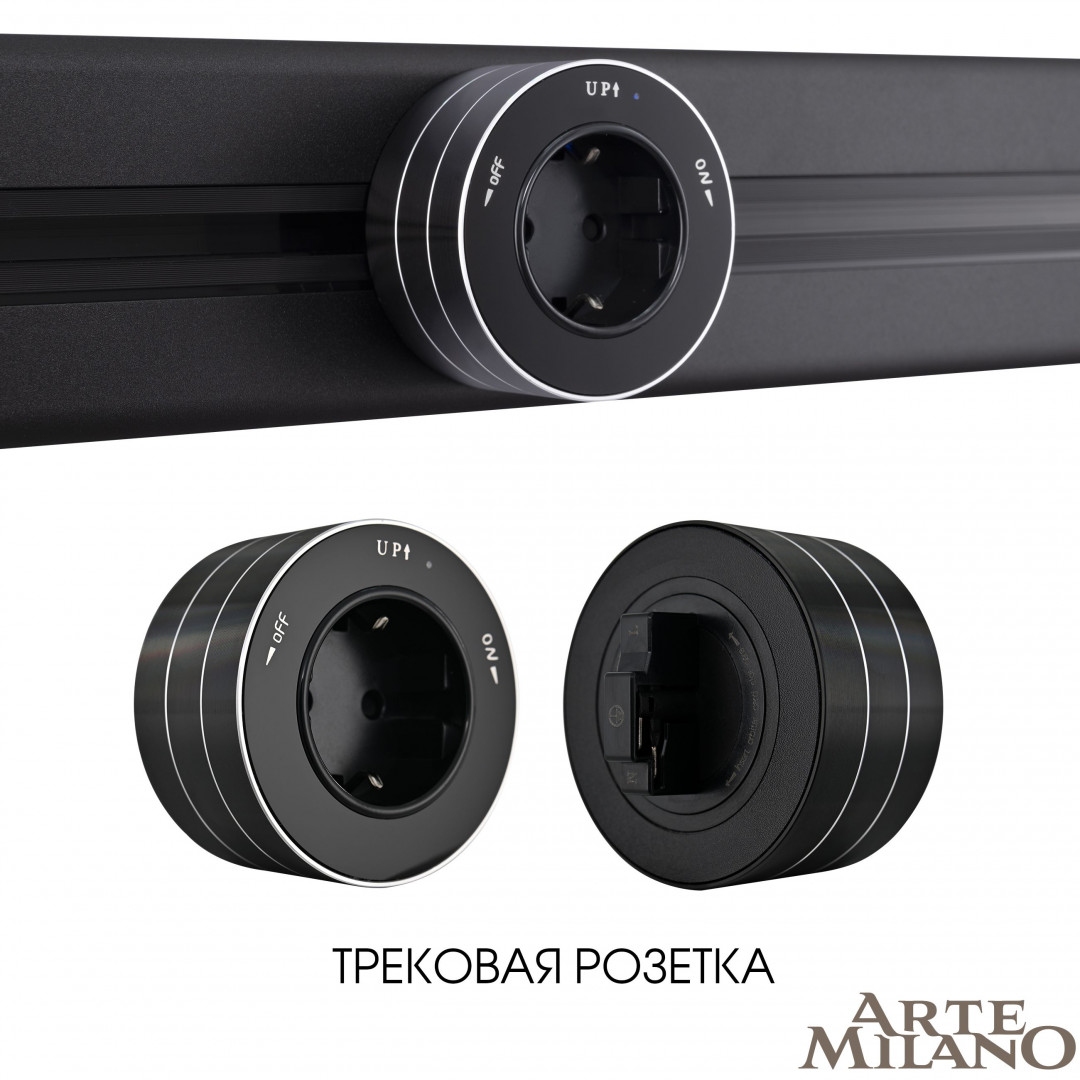 Трековая розетка Arte Milano Am-track-sockets 380011TS/ES Black в Санкт-Петербурге