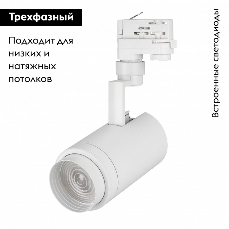 Трековый светильник Arlight LGD-Zeus-Truecolor-4TR-R88-20W Day4000 CRI98 031422 в Санкт-Петербурге