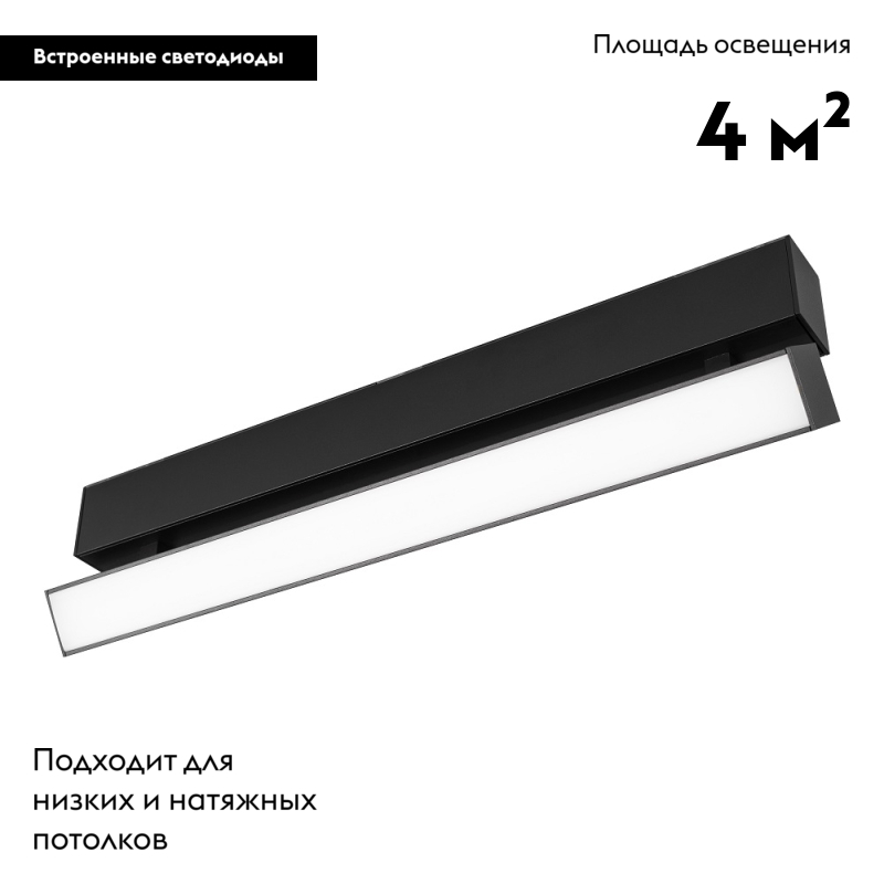 Светильник на шине Arlight 026992 в Санкт-Петербурге