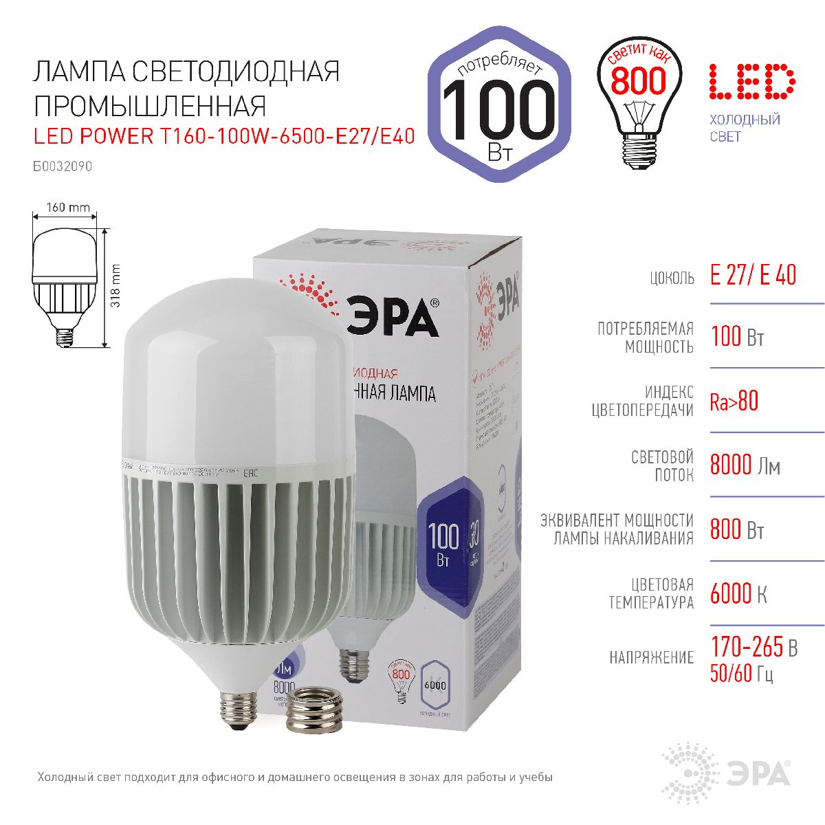 Лампа светодиодная Эра E40 100W 6500K LED POWER T160-100W-6500-E27/E40 Б0032090 в Санкт-Петербурге