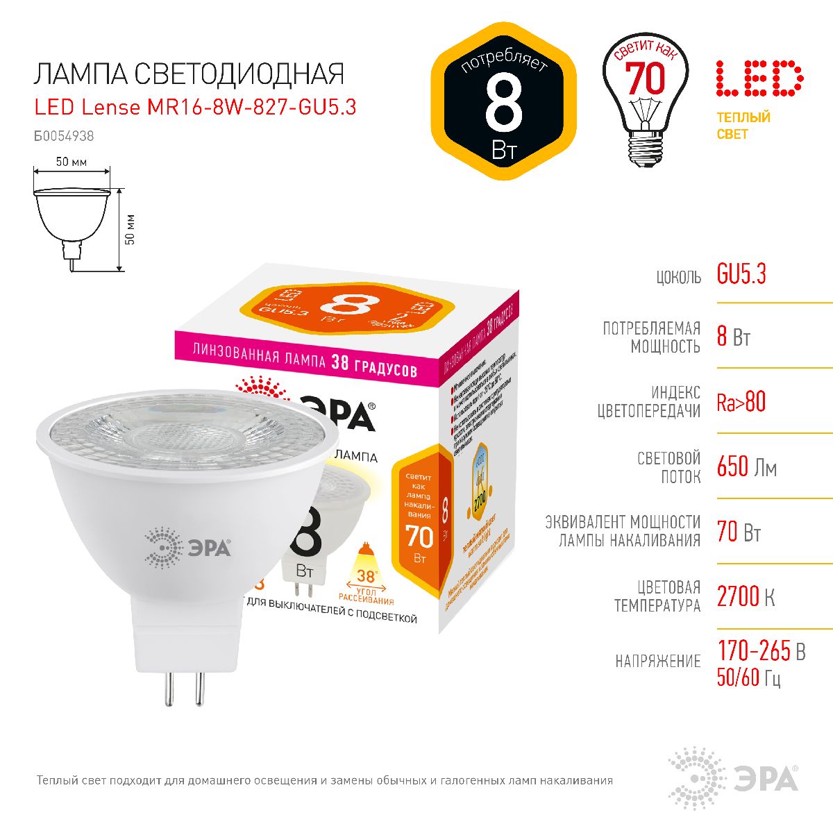 Лампа светодиодная Эра GU5.3 8W 2700K LED Lense MR16-8W-827-GU5.3 Б0054938 в Санкт-Петербурге