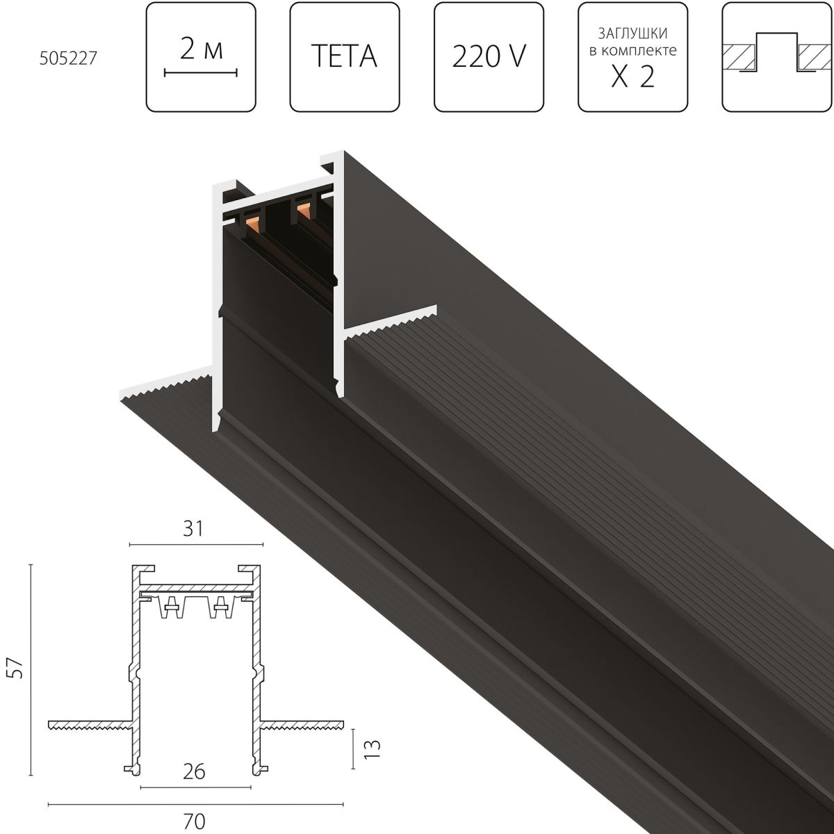 Шинопровод однофазный встраиваемый Lightstar Teta Pro 505227 в Санкт-Петербурге