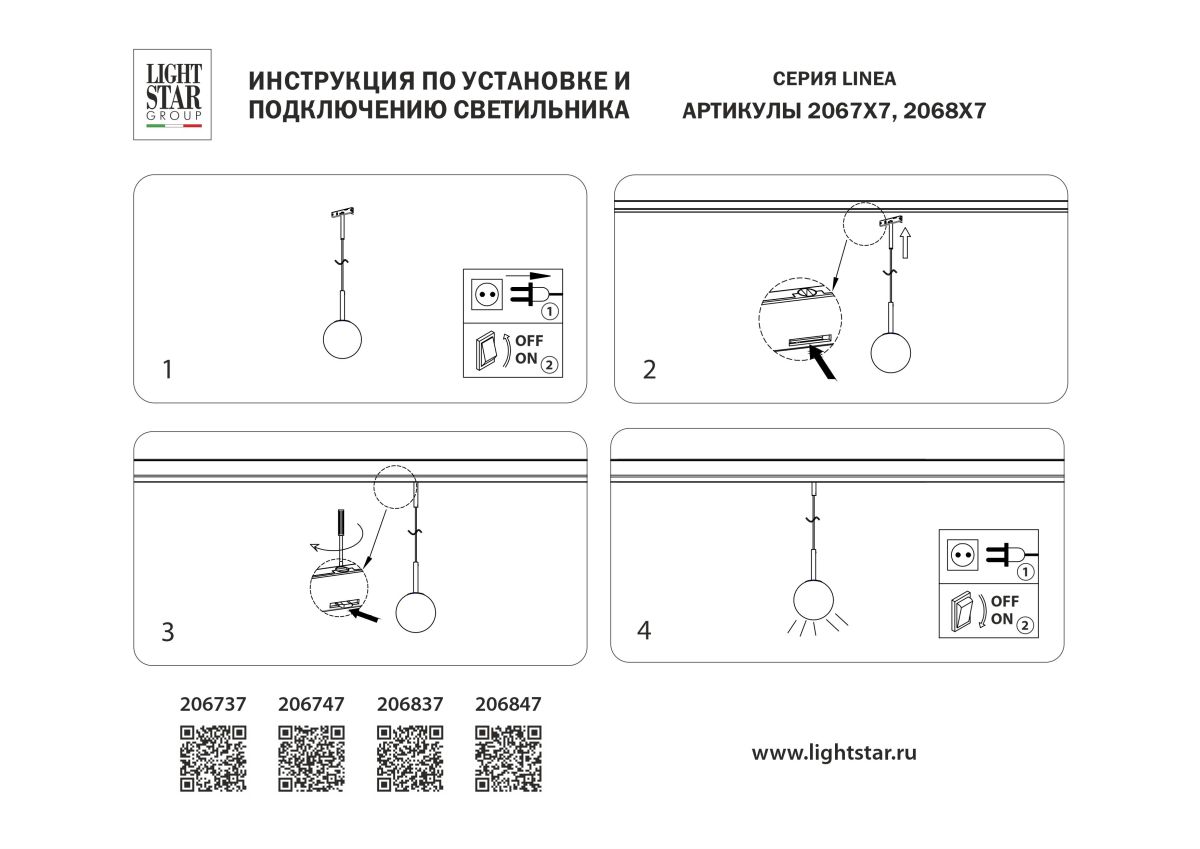 Трековый однофазный светильник Lightstar Linea 206847 в Санкт-Петербурге