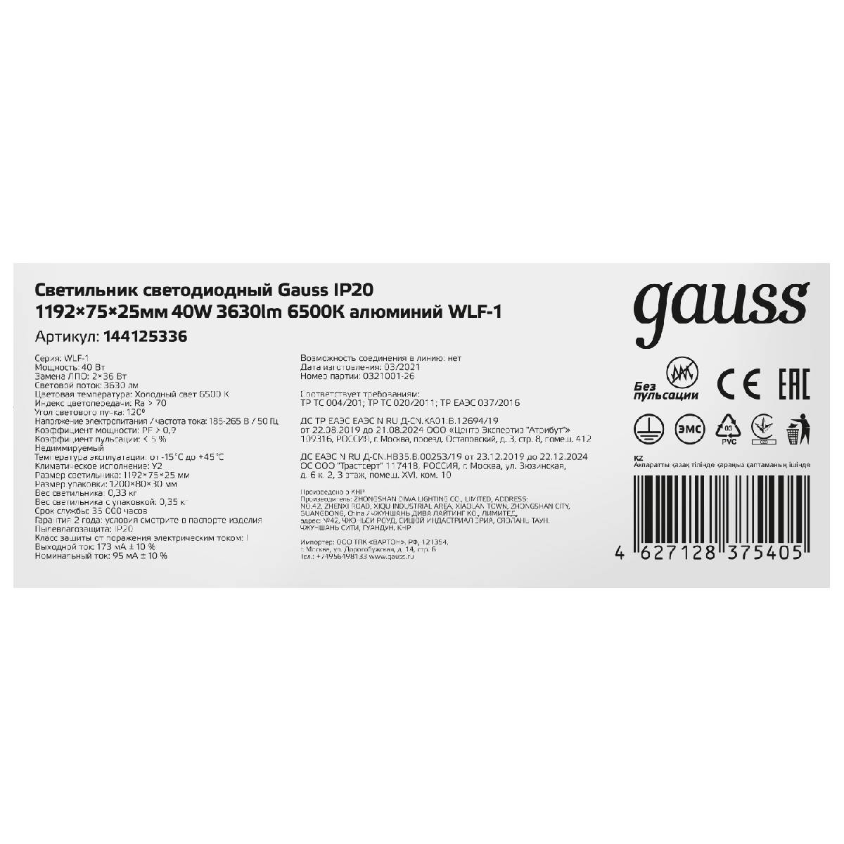 Потолочный светодиодный светильник Gauss 144125336 в Санкт-Петербурге