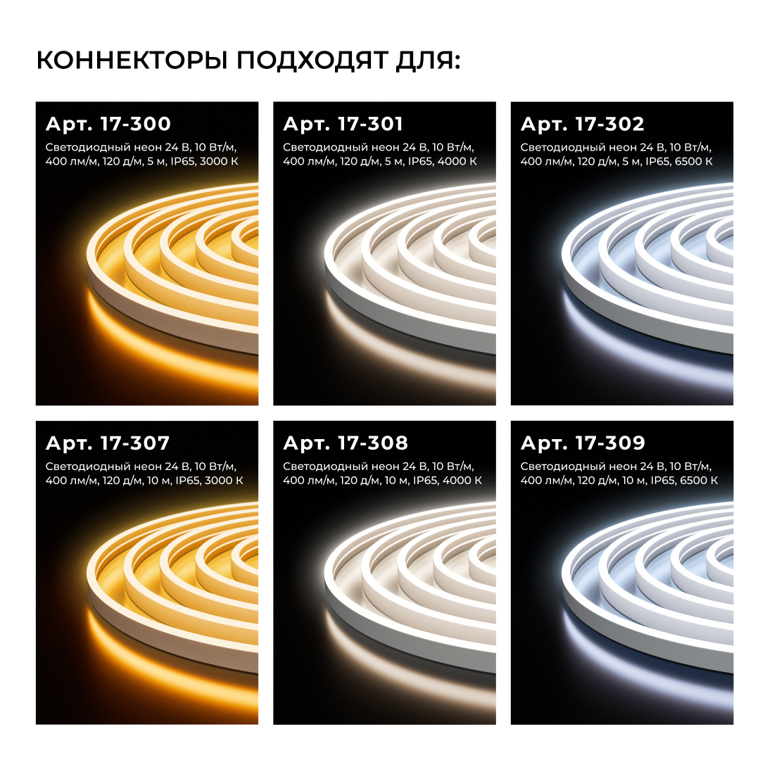 Комплект (2шт) коннекторов (2 клипсы с проводом) для соединения светодиодного неона 24В 6х12мм, арт. 17-300...17-309 Apeyron 09-173 в Санкт-Петербурге