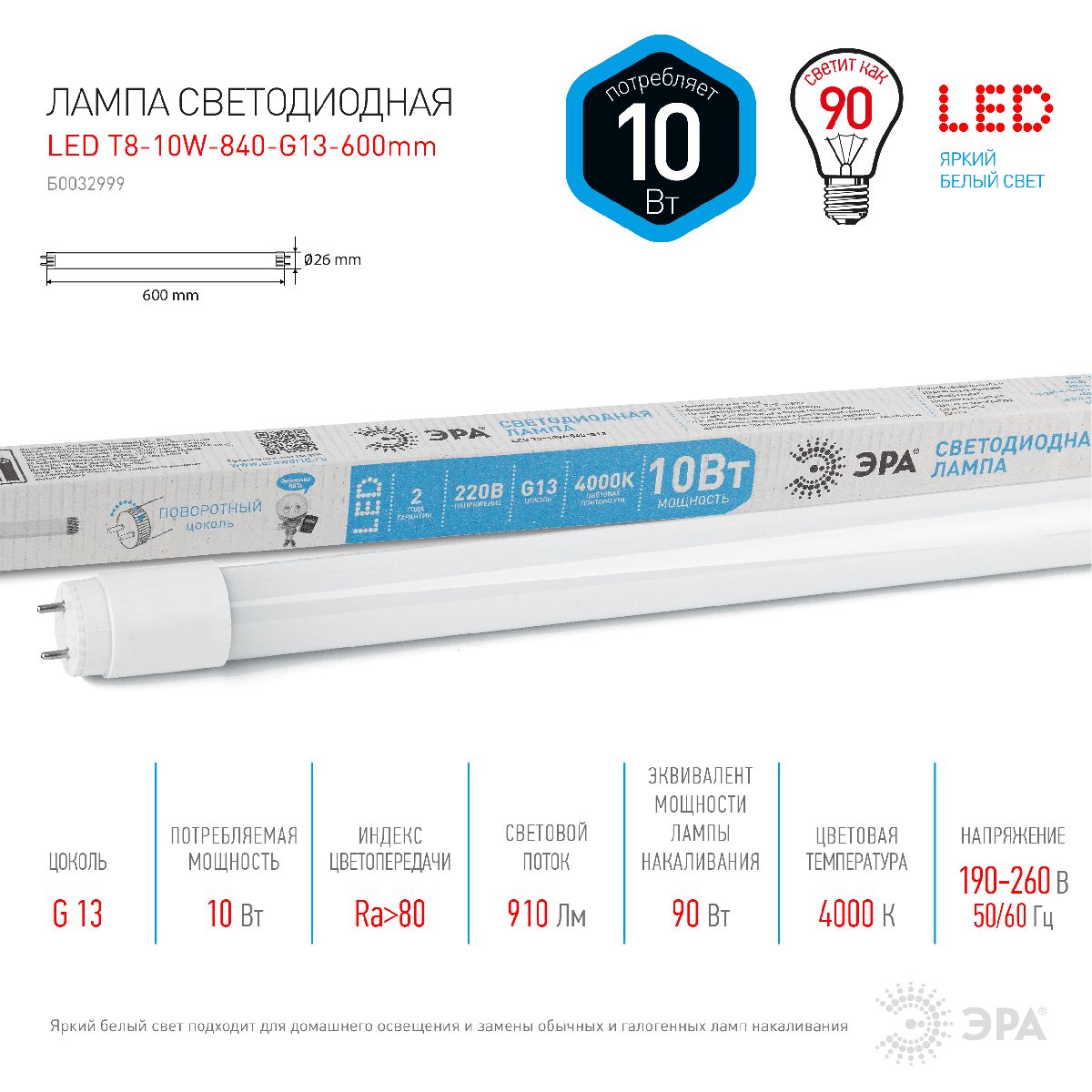 Лампа светодиодная Эра G13 10W 4000K LED T8-10W-840-G13-600mm Б0032999 в Санкт-Петербурге