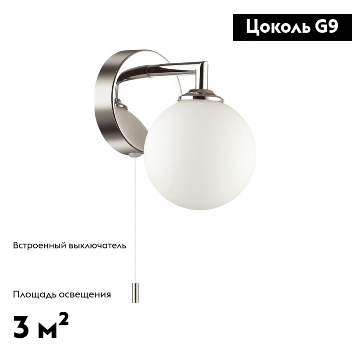 Бра Lumion Piper 4565/1W в Санкт-Петербурге