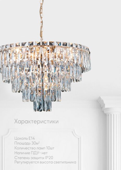 Подвесная люстра Lumien Hall Kristin LH0066/10H-FGD-CL в Санкт-Петербурге