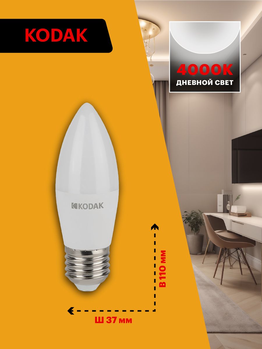 Лампа светодиодная Kodak LED B35-11W-840-E27 K 11Вт свеча нейтральный белый свет Е27 Б0057633 в #REGION_NAME_DECLINE_PP#