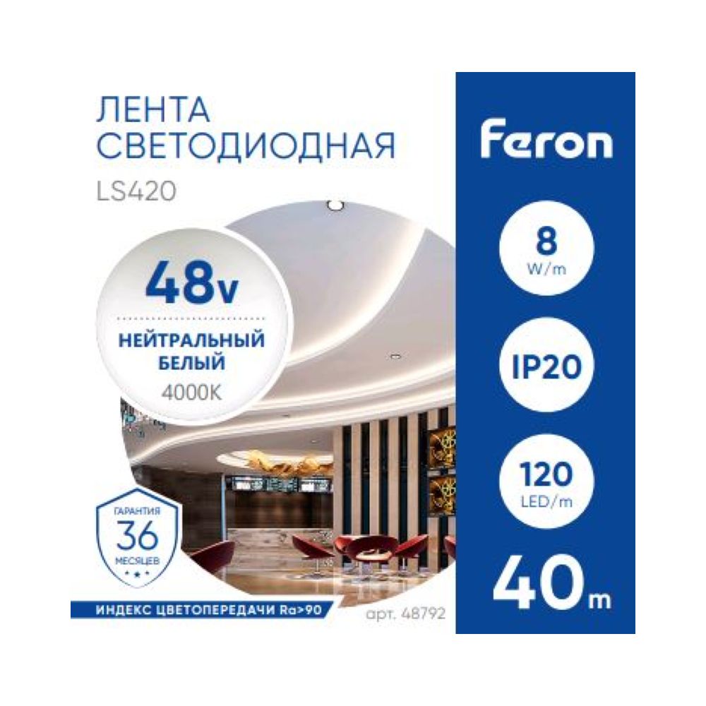 Светодиодная стабилизированная лента Feron LS420 48В 2835 8Вт/м 4000К 40м IP20 48792 в Санкт-Петербурге