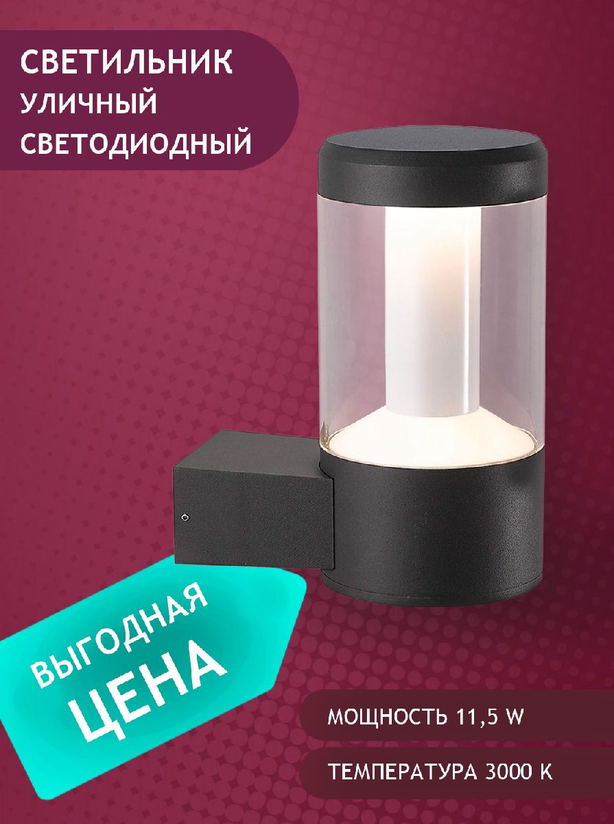 Уличный настенный светильник Elvan PJ-1504/1-11,5W-WW-Gr в Санкт-Петербурге