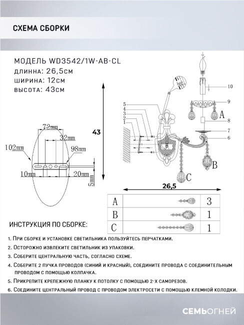 Бра Wedo Light Slane WD3542/1W-AB-CL в Санкт-Петербурге