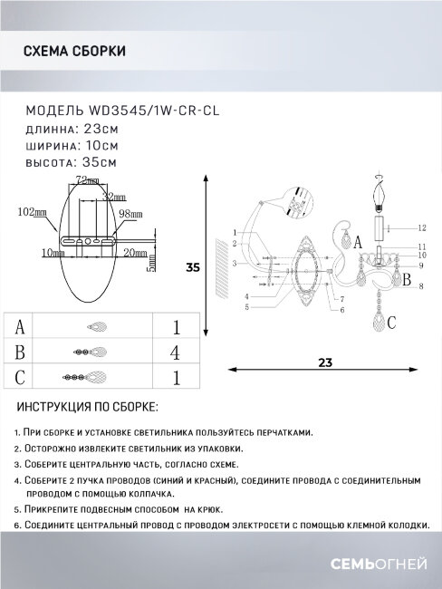 Бра Wedo Light Bellona WD3545/1W-CR-CL в Санкт-Петербурге