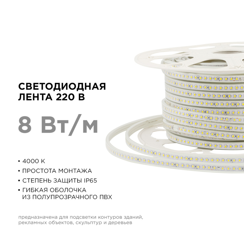 Светодиодная лента Apeyron Стандарт 220В 2835 8Вт/м 4000К 50м IP65 17-40 в Санкт-Петербурге