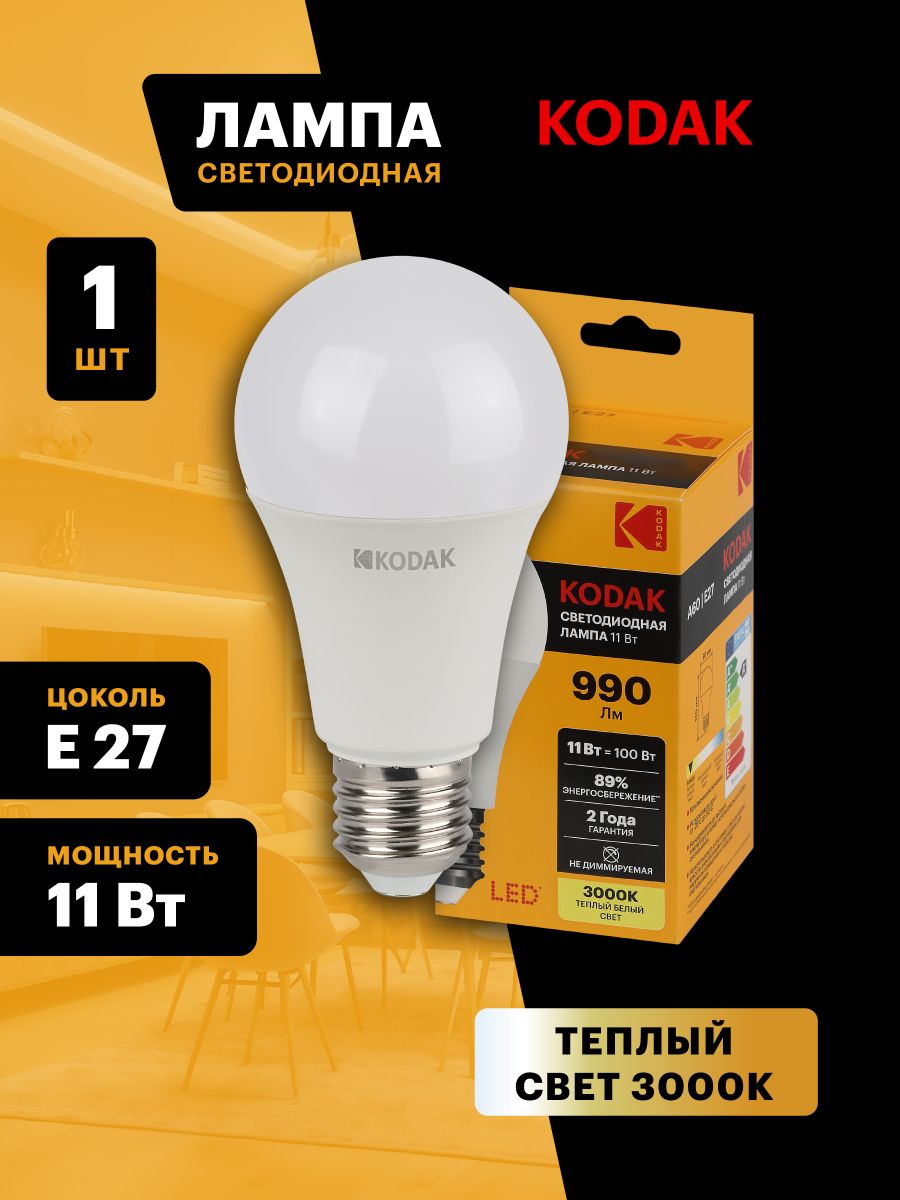 Лампа светодиодная Kodak LED A60-11W-830-E27 K 11Вт груша теплый белый свет Е27 Б0057605 в #REGION_NAME_DECLINE_PP#